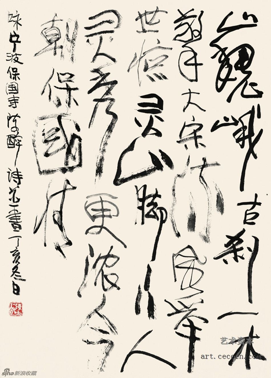 陈醉诗并书 宁波保国寺